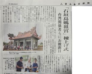 八重山毎日新聞の記事