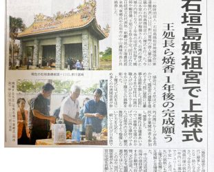 八重山日報の記事